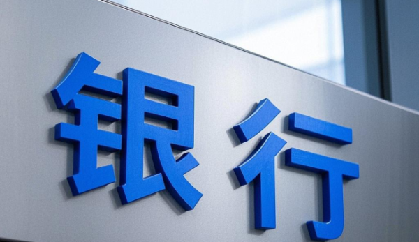 配查查 银行债券承销的低价痼疾